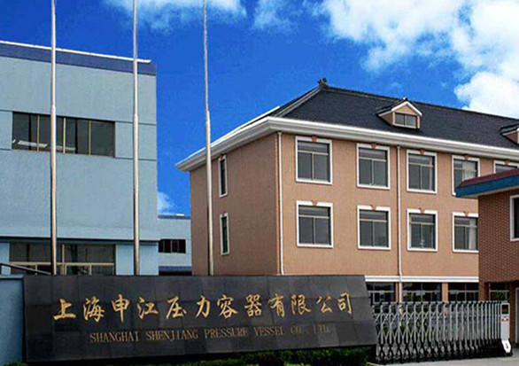 上海申江压力容器有限公司